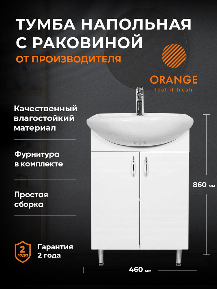 Напольная тумба с раковиной orange роса белый глянец ro 45tuw ra